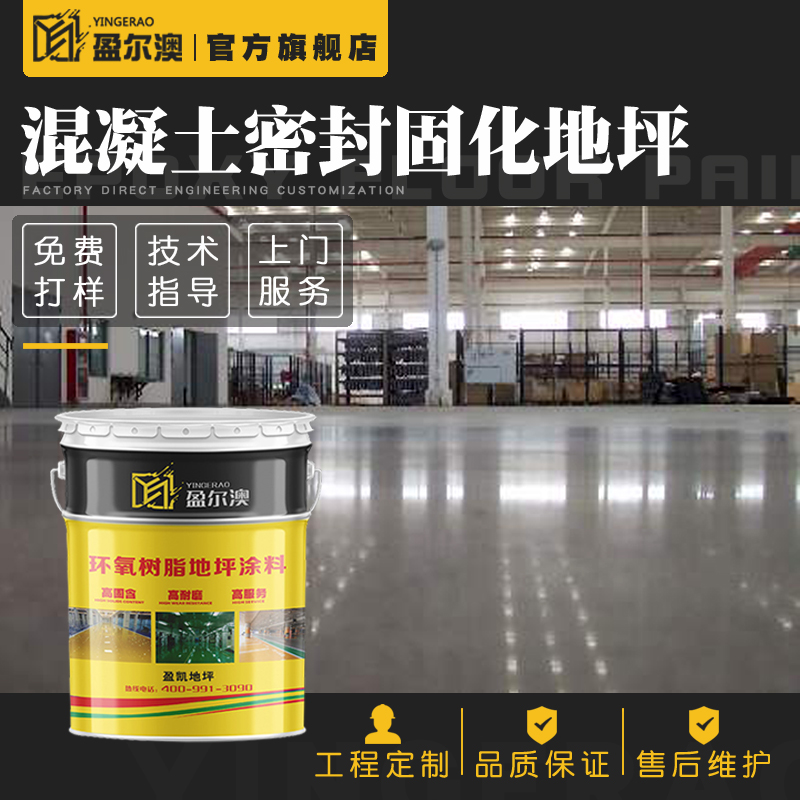 密封固化劑地坪 密封固化劑地坪