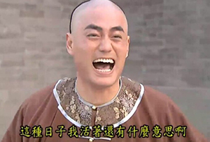 活著還有什么意思 活著還有什么意思