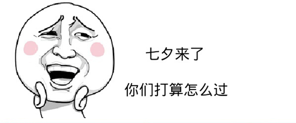 情人節怎么過 情人節怎么過