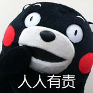 人人有責 人人有責