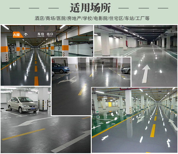 車庫地坪漆應用 車庫地坪漆應用