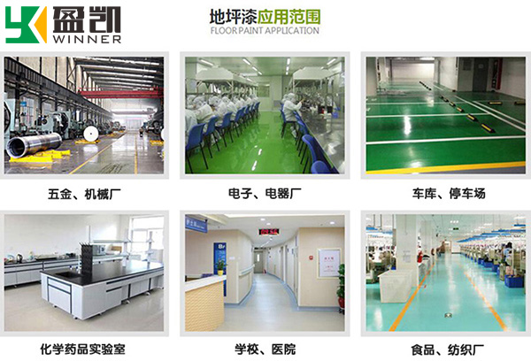 地坪漆應(yīng)用 地坪漆應(yīng)用