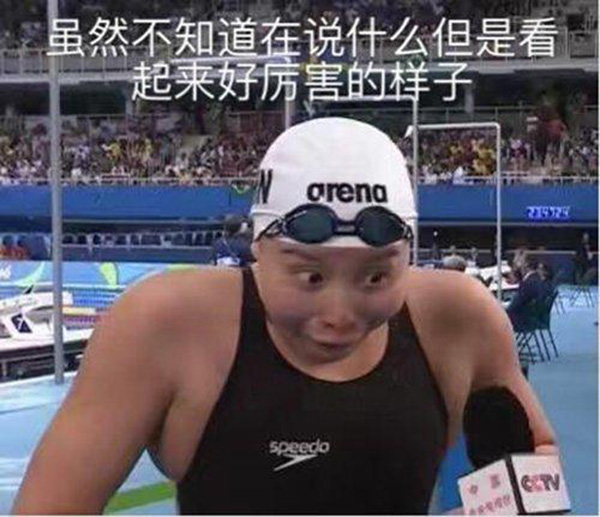 傅園慧表情包 傅園慧表情包