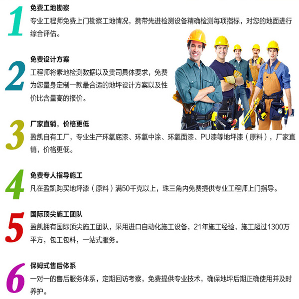 盈凱地坪優(yōu)勢(shì) 盈凱地坪優(yōu)勢(shì)