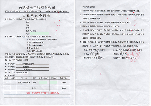 地坪合同 地坪合同