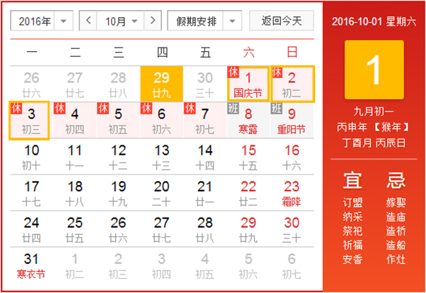 國慶節(jié)放假 國慶節(jié)放假