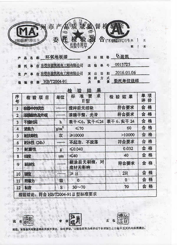 環(huán)氧地板漆