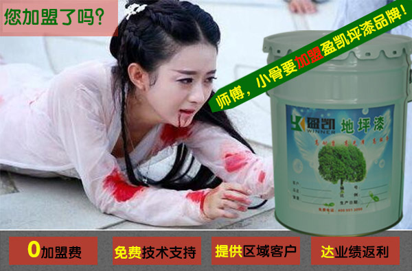 地坪漆加盟 地坪漆加盟