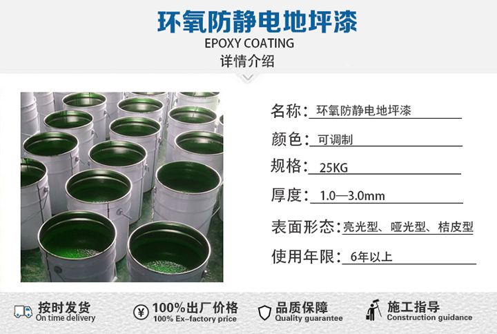 防靜電面漆 防靜電面漆