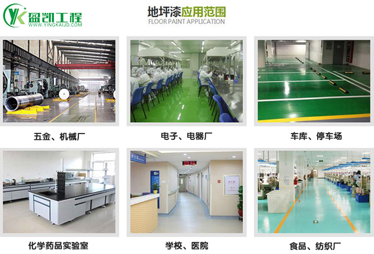 地坪漆應用范圍.jpg