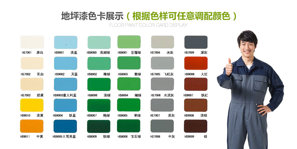 地坪漆色卡.jpg 地坪漆色卡.jpg