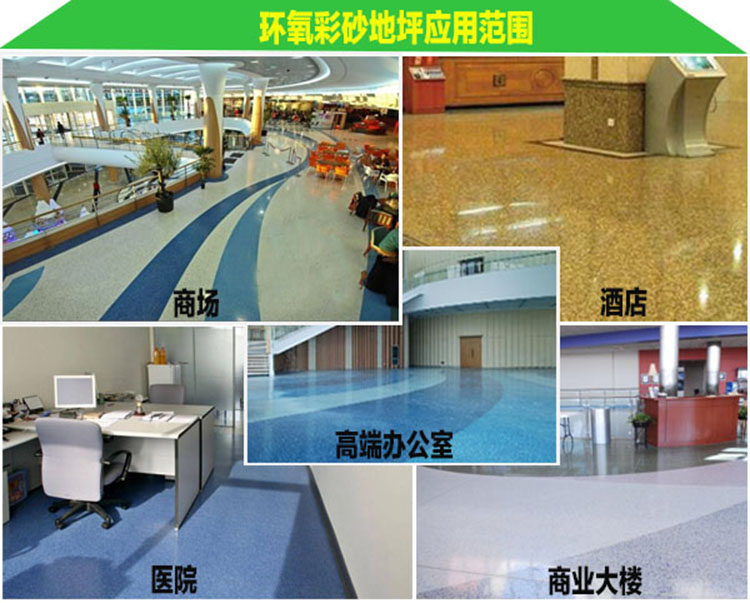 彩砂地坪應用領域.jpg 彩砂地坪應用領域.jpg
