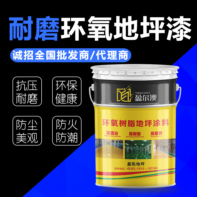 耐磨環氧地坪漆主圖.jpg